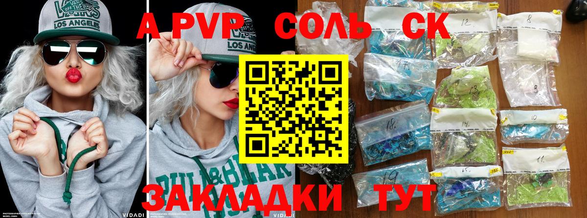 Усть-Джегута  A PVP  APVP Crystall  Вход с VPN  A-PVP кристаллы 