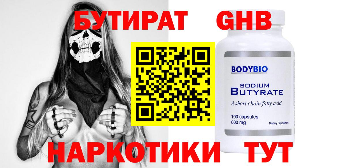 БУТИРАТ BDO Усть-Джегута
