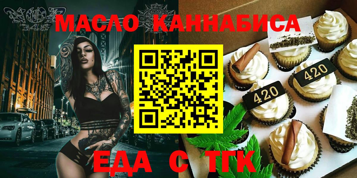 Печенье с ТГК конопля  Вход с VPN  Усть-Джегута 