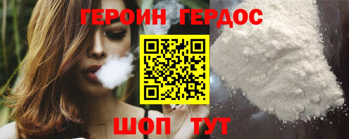 Усть-Джегута  ГЕРОИН белый  Вход с VPN 