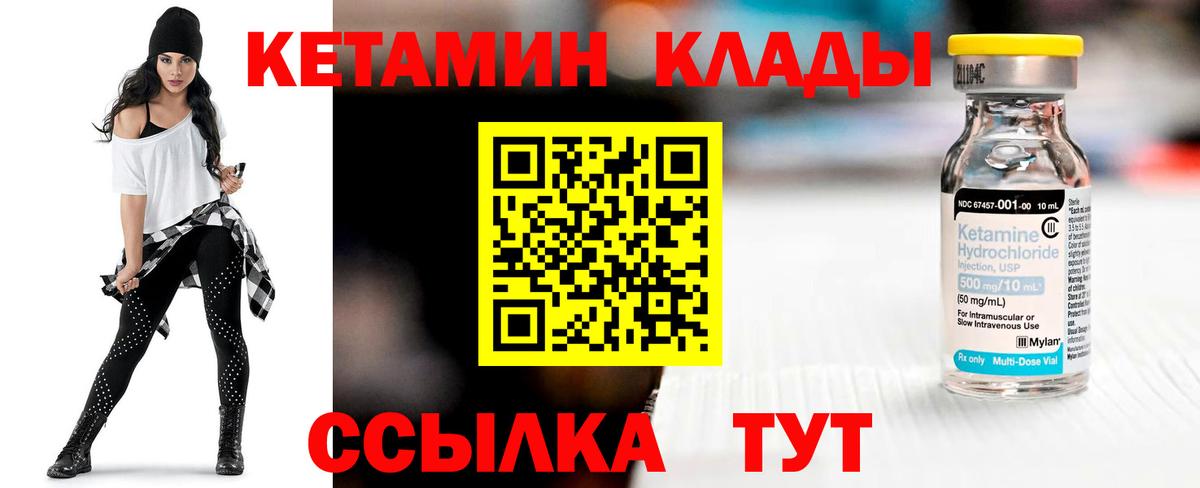 КЕТАМИН ketamine  Вход с VPN  Усть-Джегута 