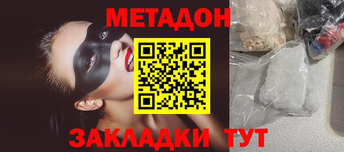МЕТАДОН кристалл Усть-Джегута