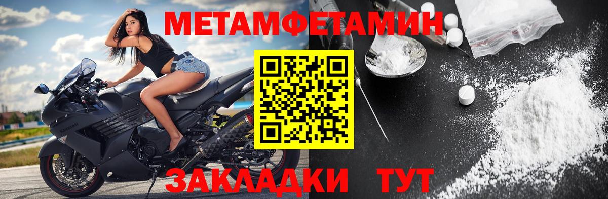 МЕТАМФЕТАМИН Methamphetamine Усть-Джегута