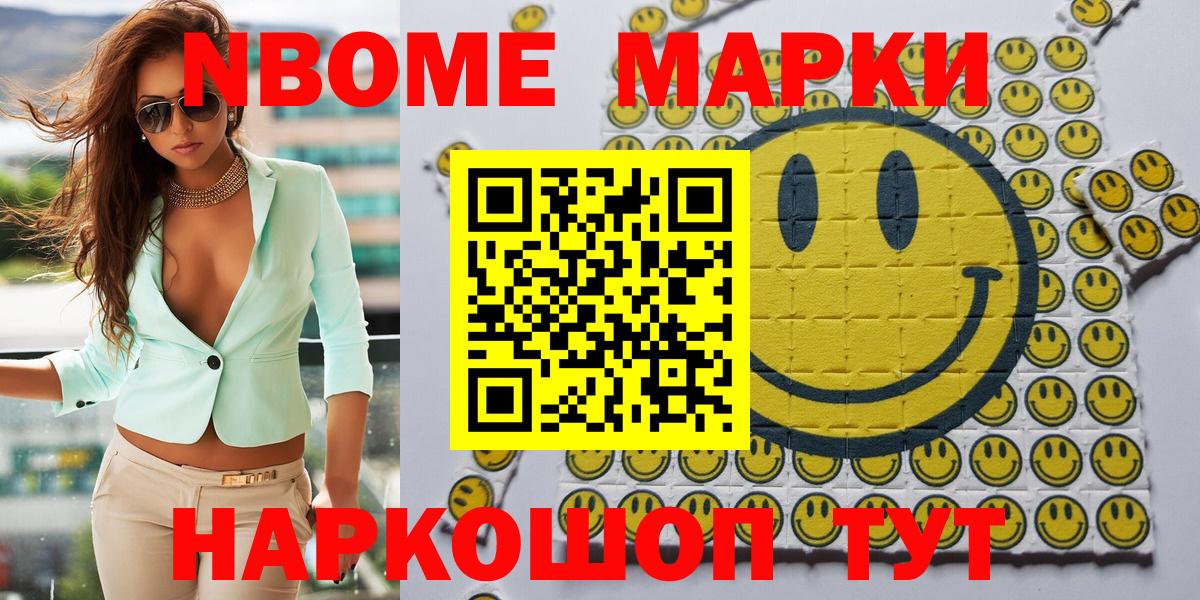 Марки N-bome 1,5мг Усть-Джегута